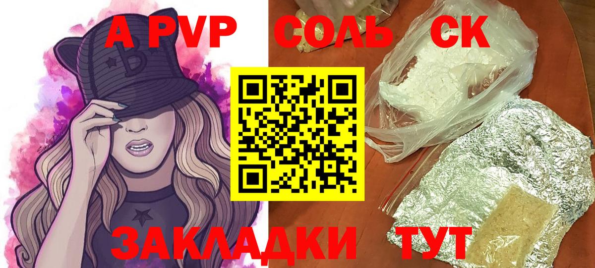 APVP СК  Alpha PVP СК КРИС  APVP Соль  где продают   Ялуторовск  Вход с VPN 