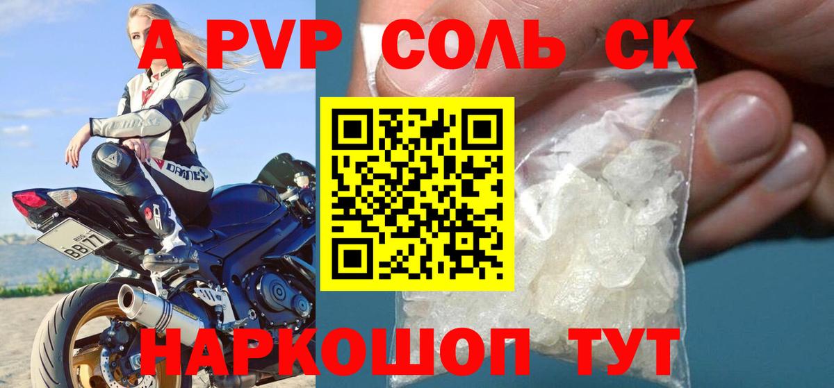 Alpha-PVP Соль Ялуторовск