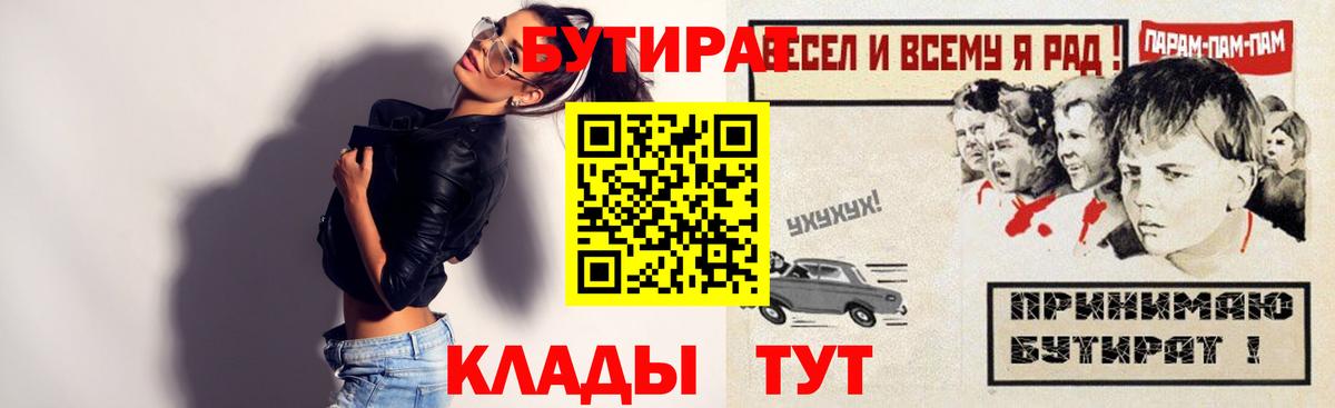 БУТИРАТ  Вход с VPN  Ялуторовск  Бутират GHB 