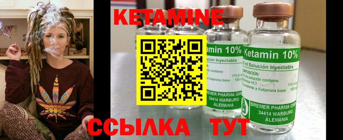 Кетамин ketamine Ялуторовск