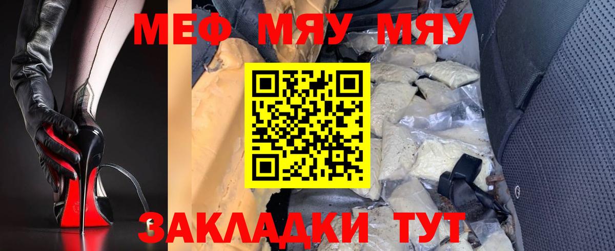 МЯУ-МЯУ  Вход с VPN  МЯУ-МЯУ  Ялуторовск  Мефедрон мука  Мефедрон мяу мяу 