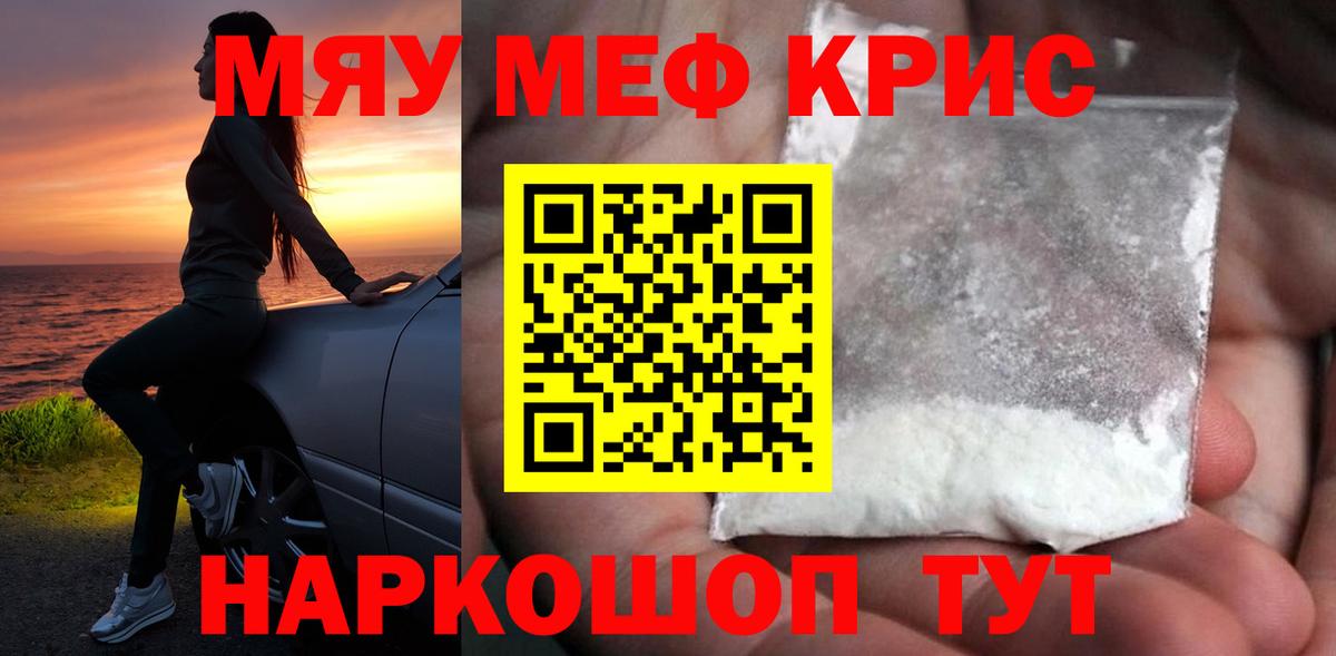 МЕФ кристаллы Ялуторовск