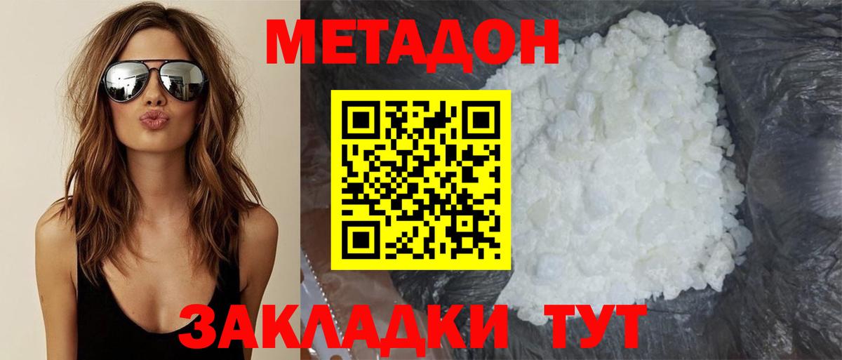 Ялуторовск  МЕТАДОН VHQ  hydra онион  Вход с VPN 